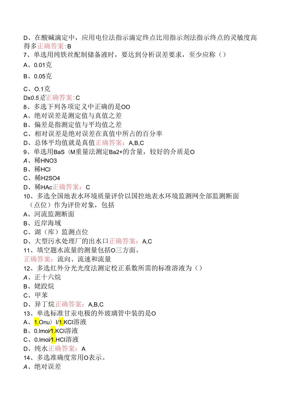 水环境监测工测试题.docx_第2页