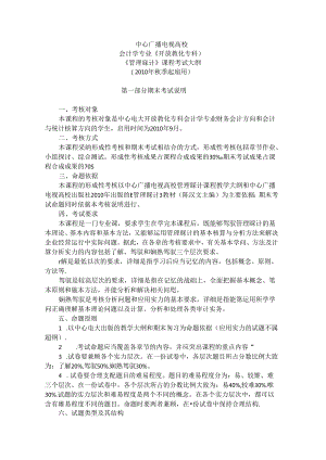 570-中央广播电视大学.docx