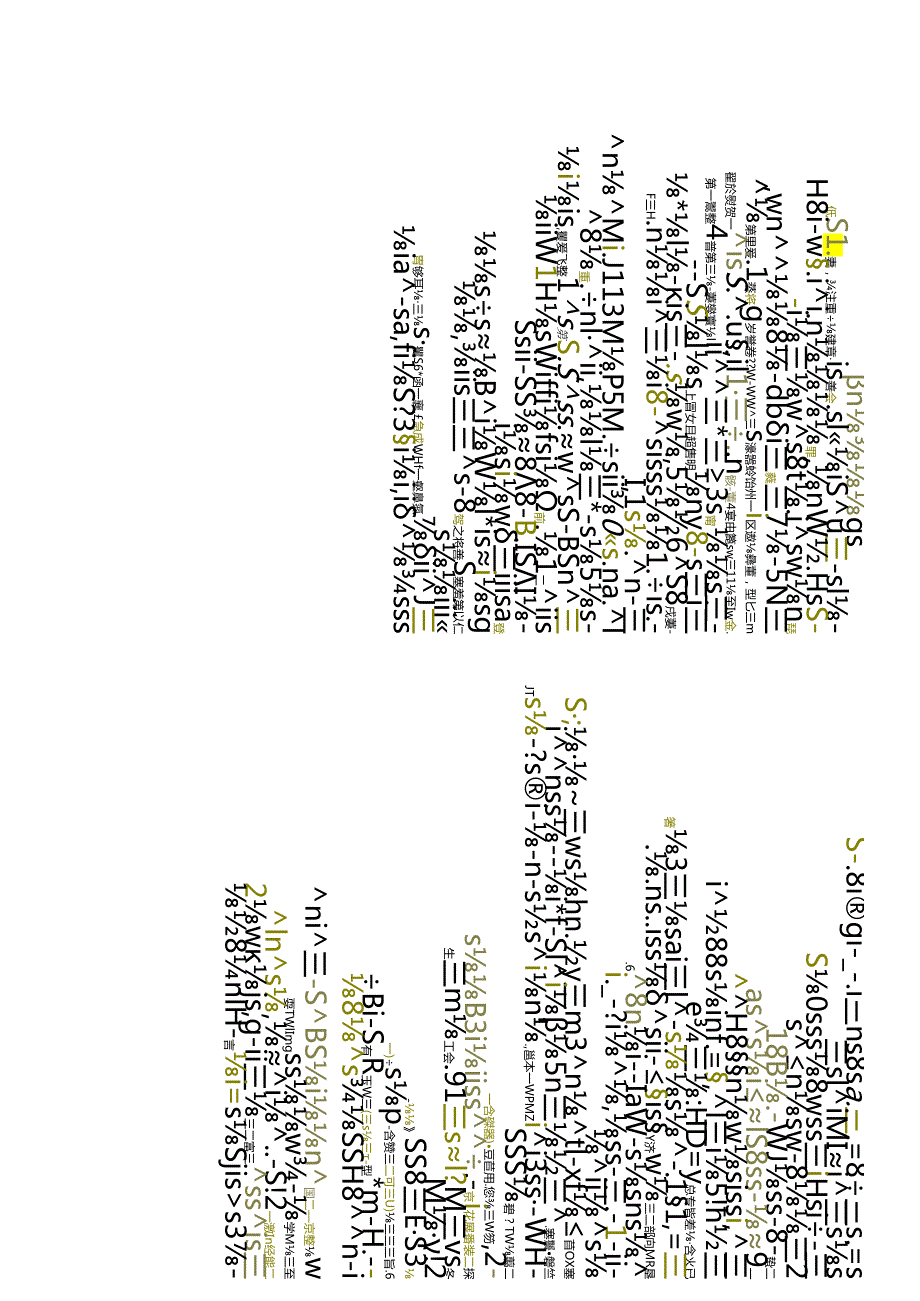 江苏开放大学本科土木工程专业060063建筑施工与组织期末试卷.docx_第3页