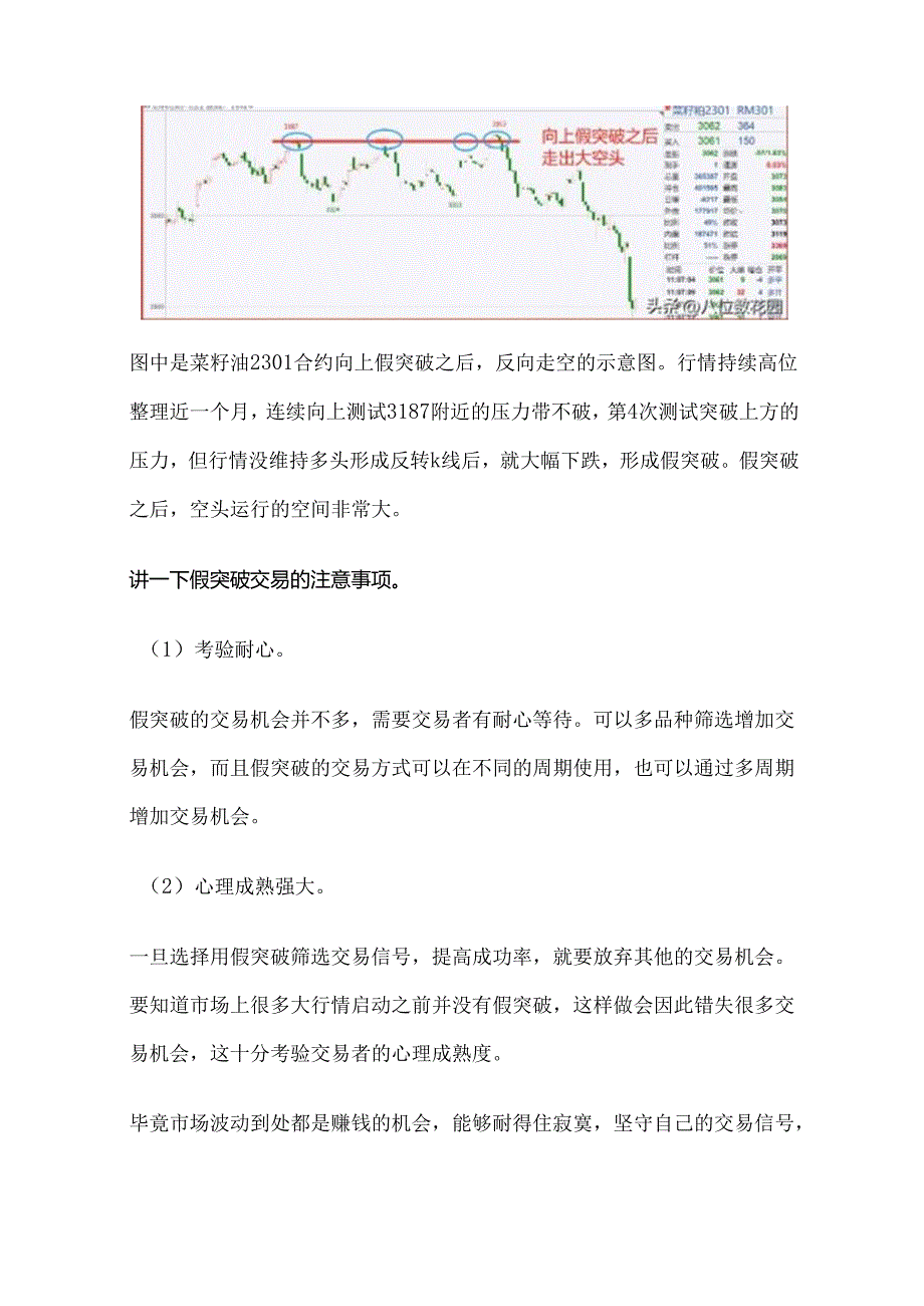 期货交易如何提高进场试错的胜率？用什么信号开仓试错？.docx_第3页