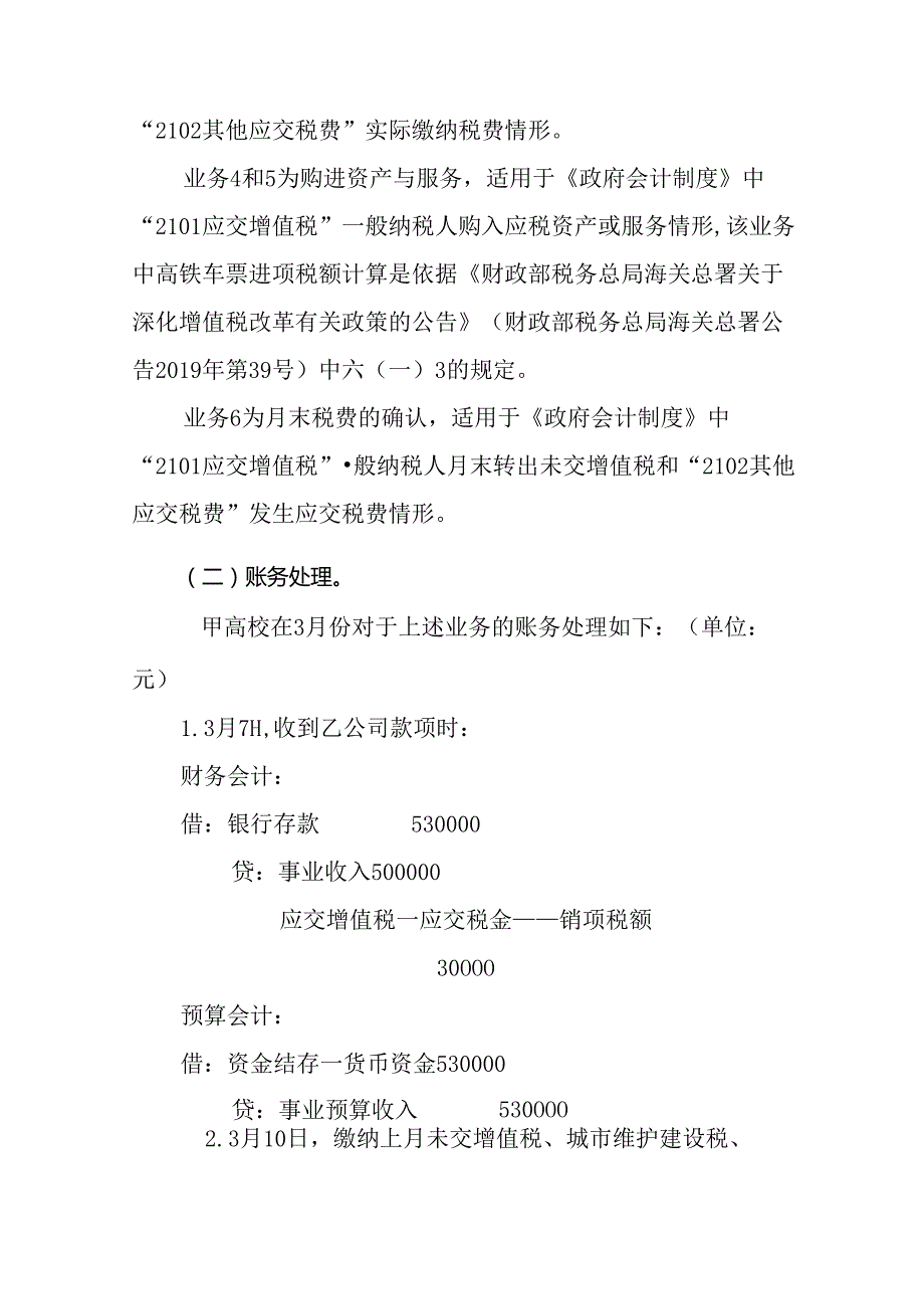 负债类应用案例——关于增值税一般纳税人增值税涉税业务的会计处理.docx_第3页