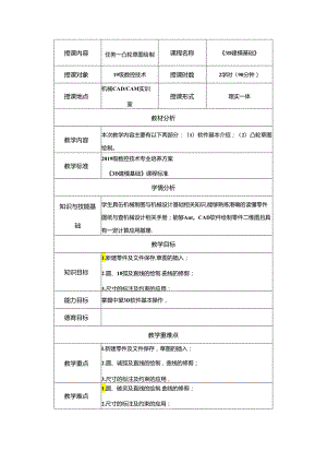 中望3D建模-电子教案.docx