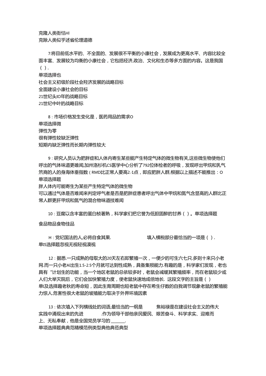 事业单位招聘考试复习资料-丛台2018年事业单位招聘考试真题及答案解析【网友整理版】_2.docx_第2页