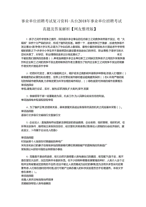 事业单位招聘考试复习资料-丛台2018年事业单位招聘考试真题及答案解析【网友整理版】_2.docx