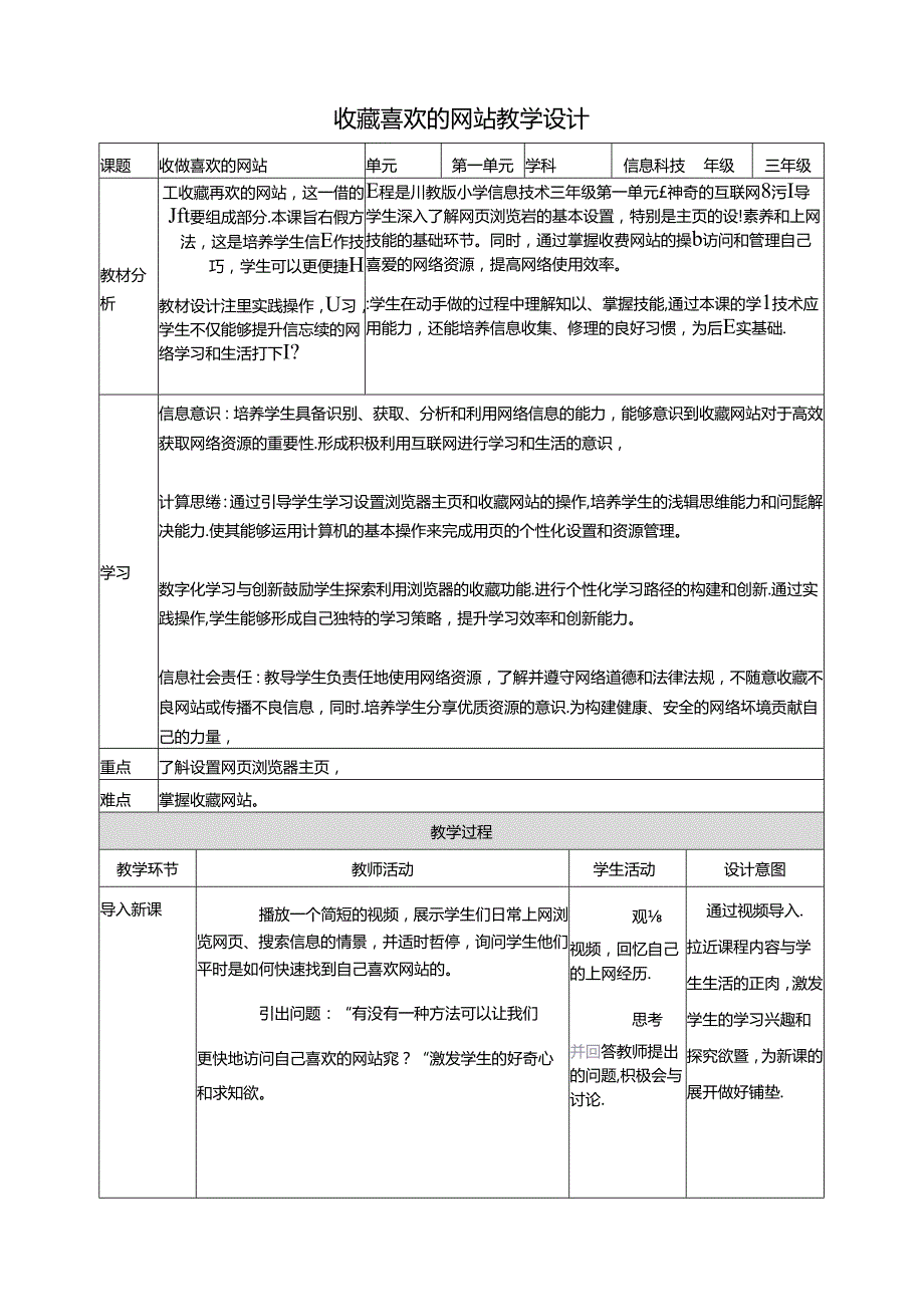 第3节 收藏喜欢的网站 教案8 三下信息科技川教版.docx_第1页
