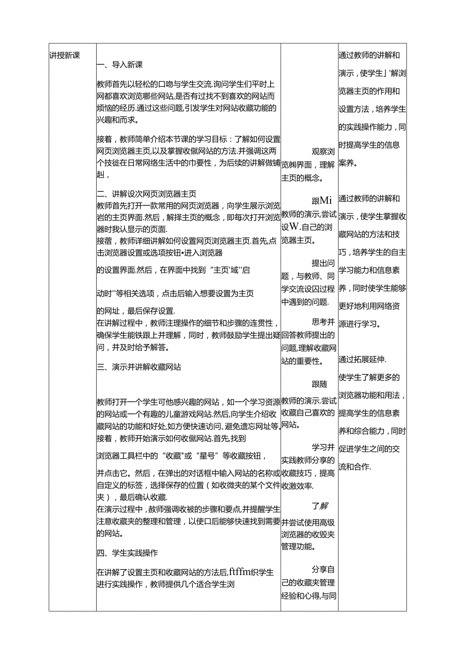 第3节 收藏喜欢的网站 教案8 三下信息科技川教版.docx_第2页