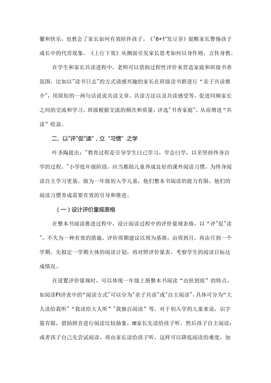 从有形之手到无形之力--基于立学理念的低年级整本书阅读评测.docx_第2页