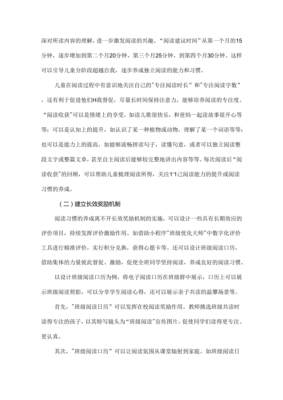 从有形之手到无形之力--基于立学理念的低年级整本书阅读评测.docx_第3页