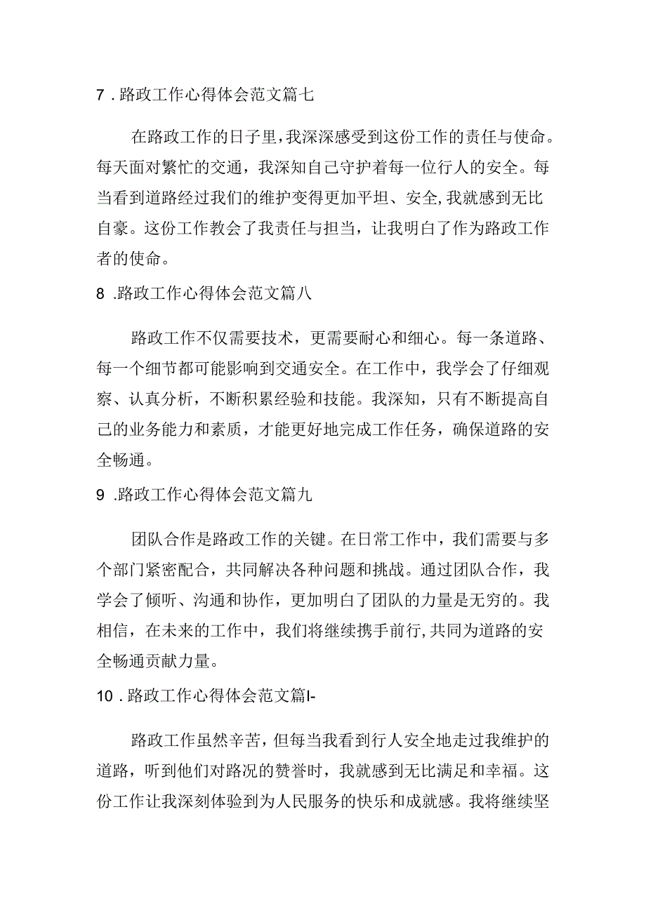 路政工作心得体会范文（甄选10篇）.docx_第3页