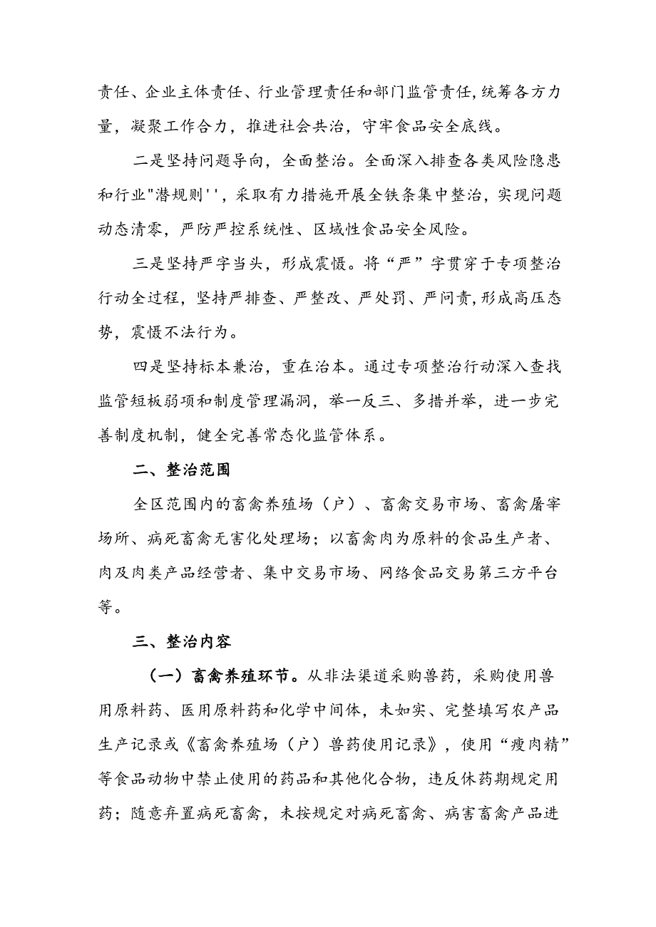 严厉打击肉类产品违法犯罪专项整治行动实施方案.docx_第2页