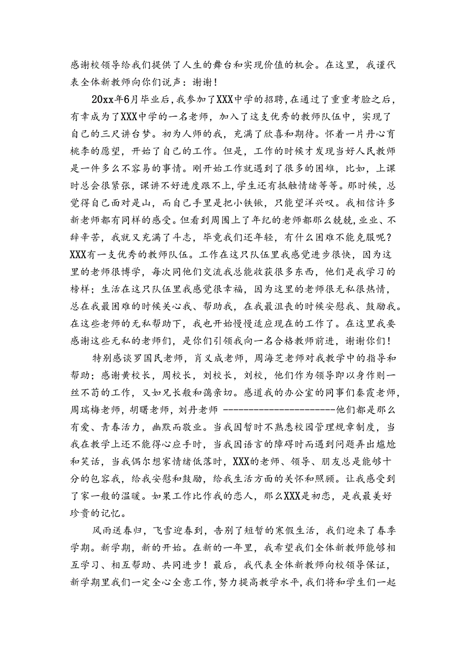 教师代表大会发言稿800字.docx_第3页