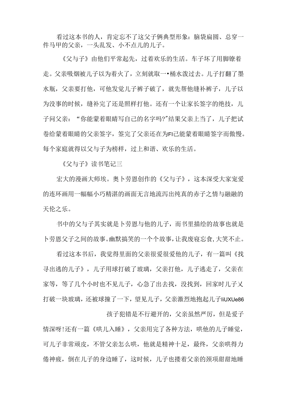 《父与子》读书笔记400字一年级范文.docx_第2页