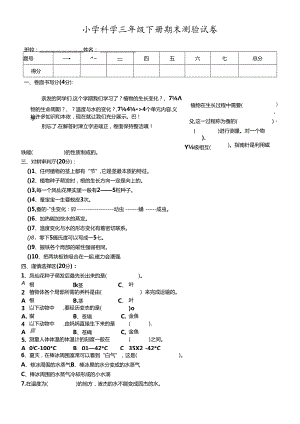 三年级下册科学试题期末测验试卷 教科版.docx