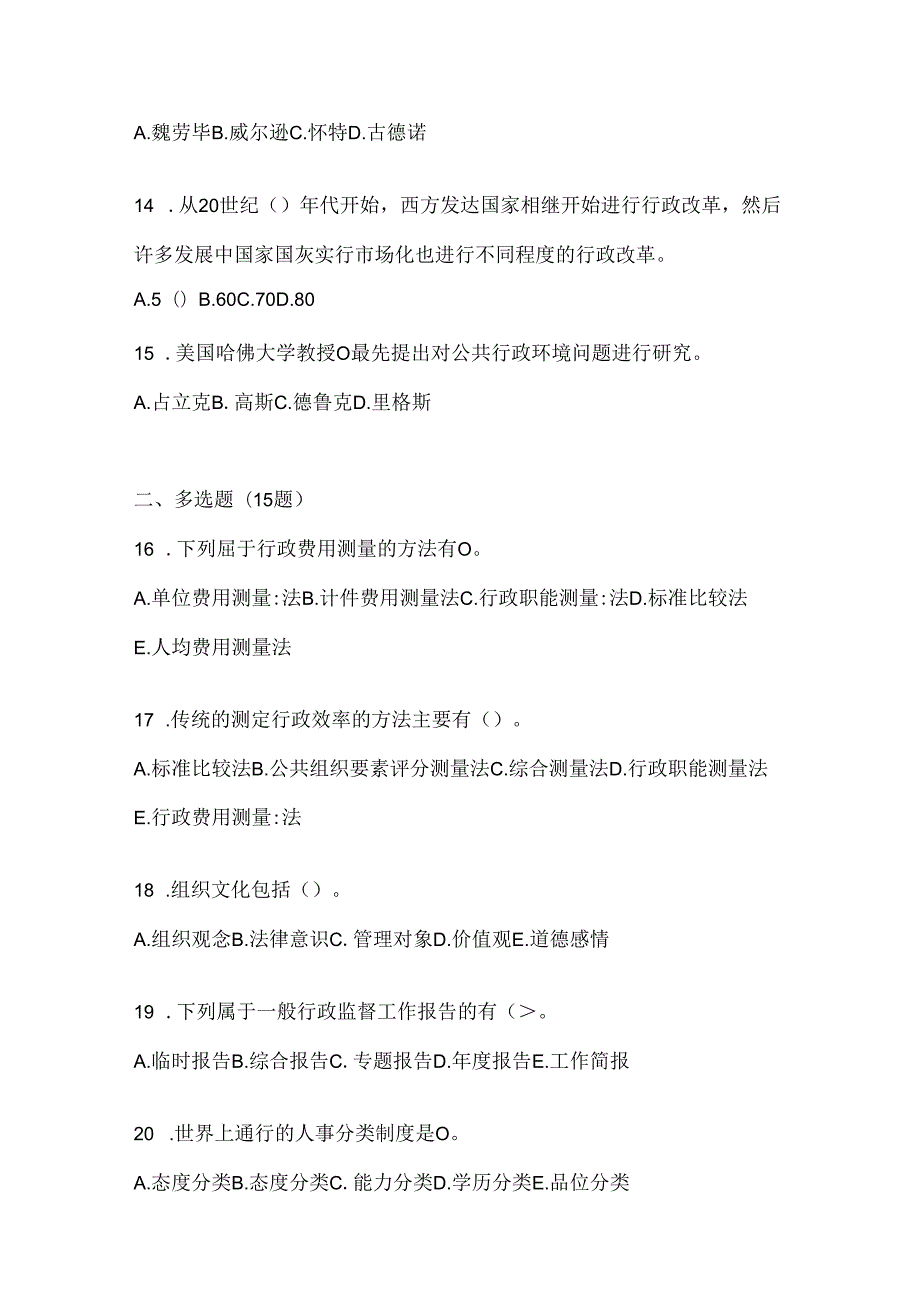 2024年度国开电大《公共行政学》网上作业题库及答案.docx_第3页