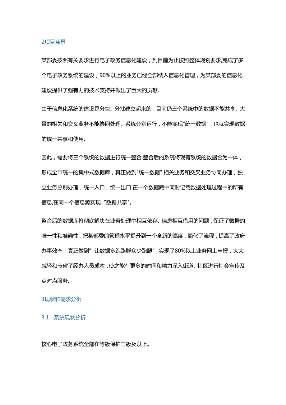 政府行业基于华为高端存储容灾解决方案.docx_第2页