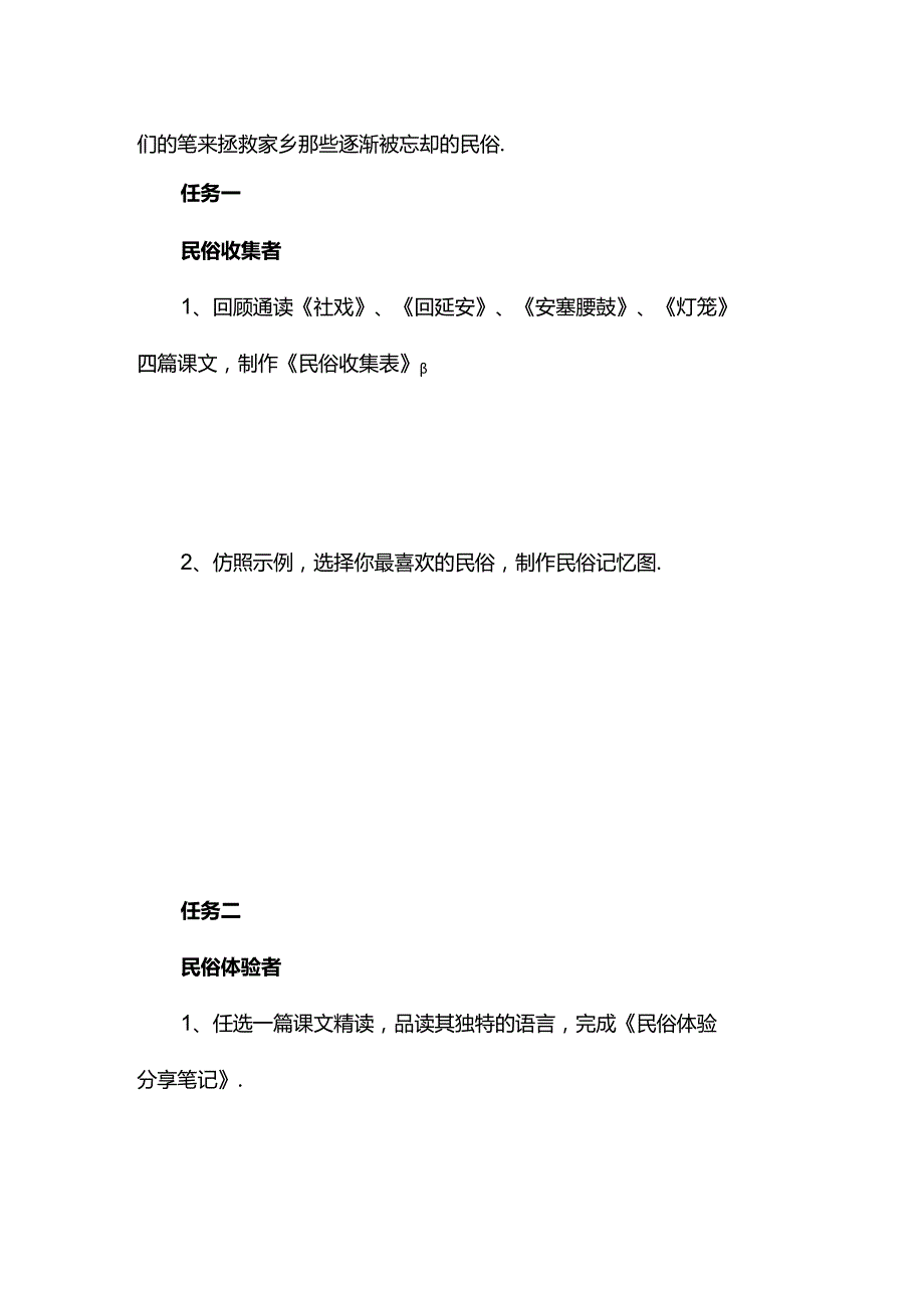 见节物风流感人情和美--八年级下册第一单元整合教学设计.docx_第2页