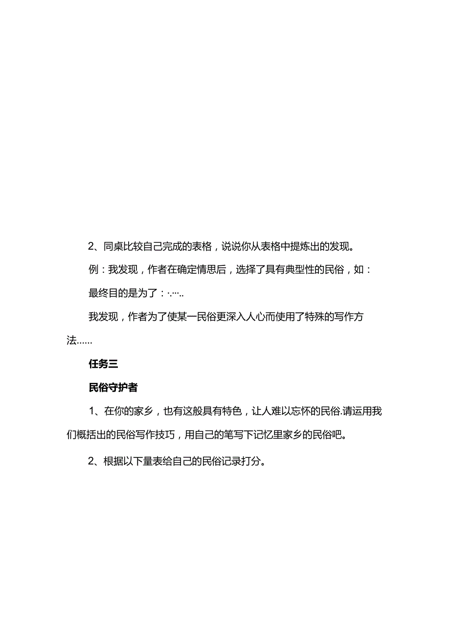 见节物风流感人情和美--八年级下册第一单元整合教学设计.docx_第3页