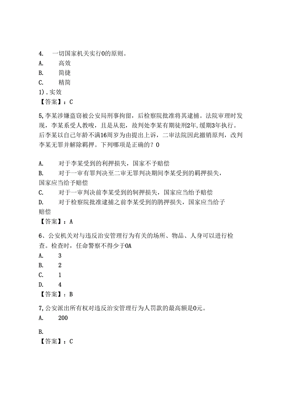 2024年福建省《辅警招聘考试必刷500题》考试题库含答案【培优】.docx_第2页