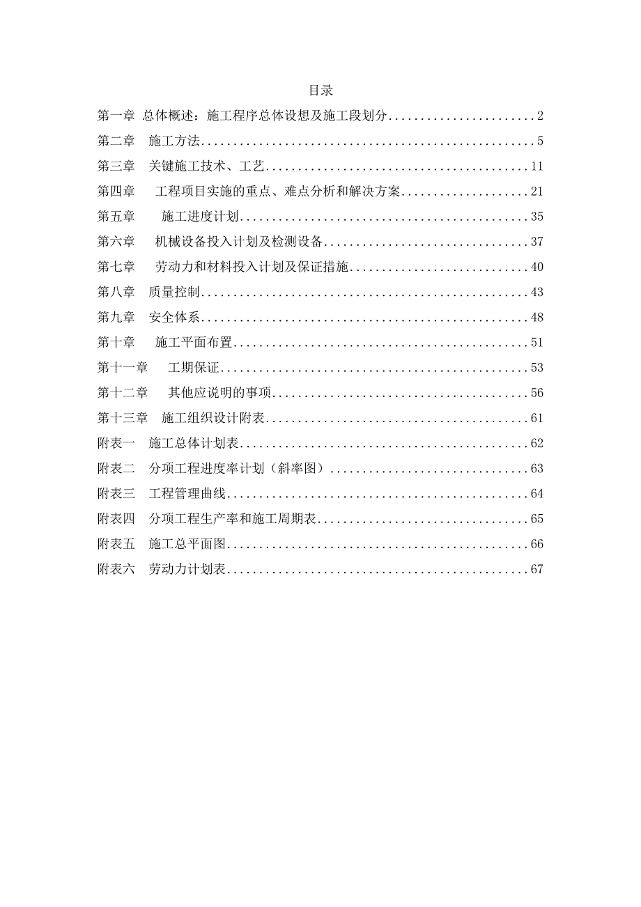 梨川大桥施工组织设计.doc_第1页