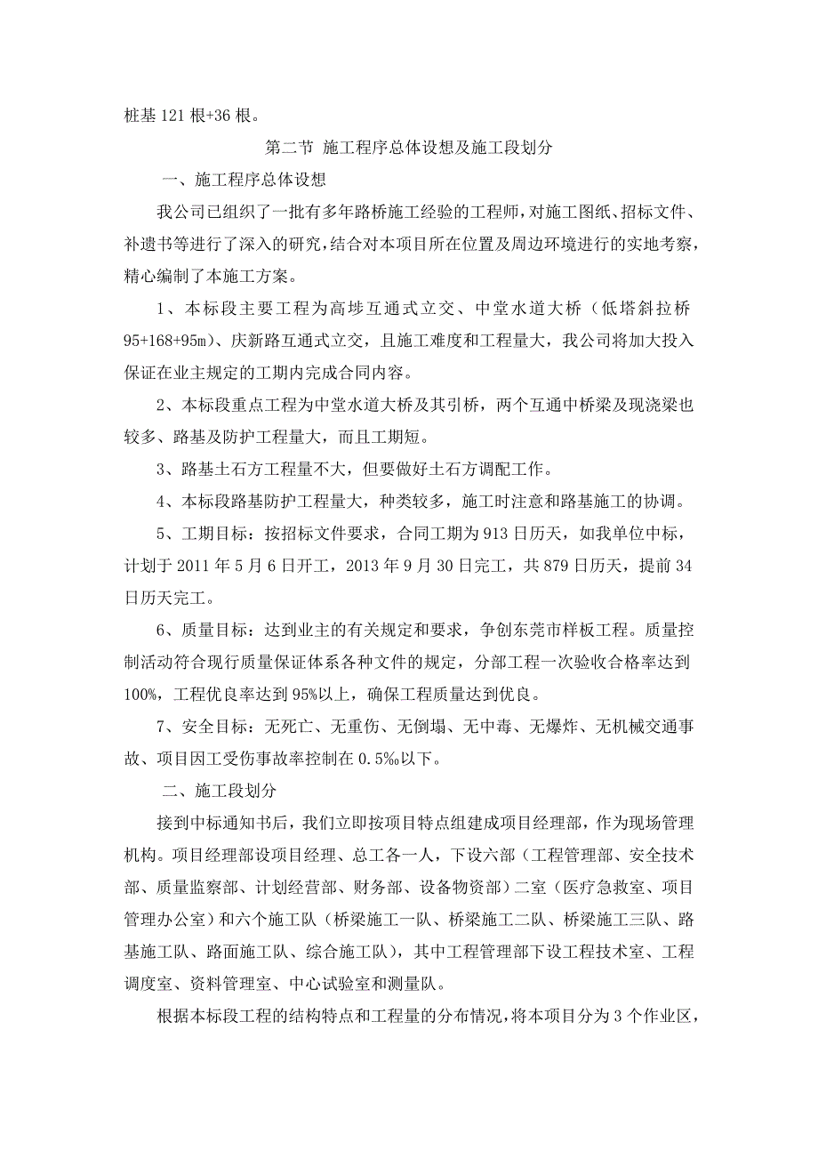 梨川大桥施工组织设计.doc_第3页