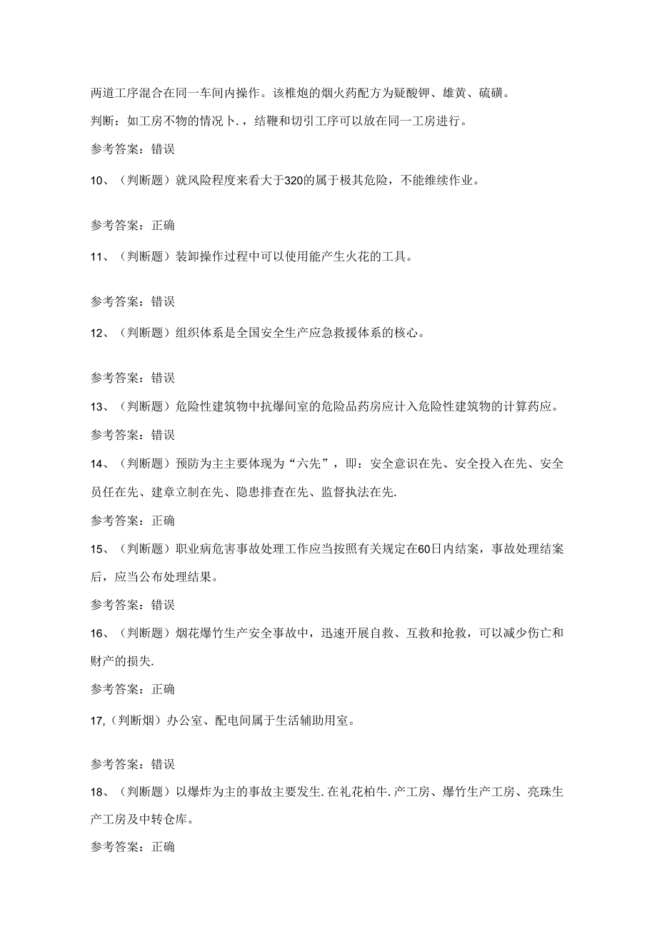 2024年烟花爆竹生产单位企业主要负责人考试练习题（100题）含答案.docx_第1页