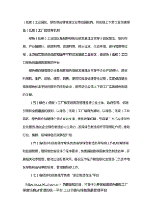 浙江省绿色（低碳）工厂梯度培育管理实施细则.docx