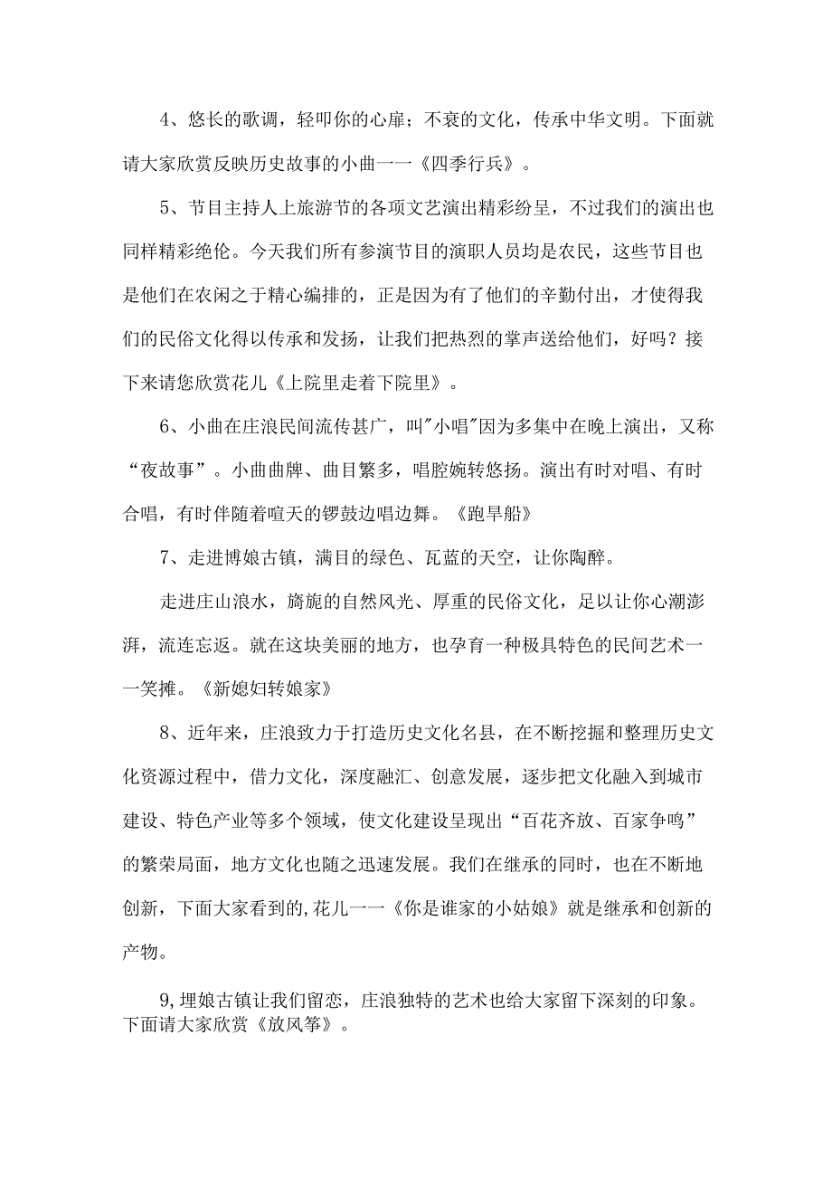 旅游文化节主持词.docx_第2页