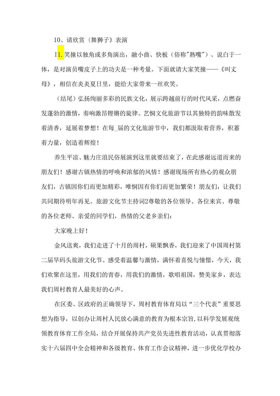 旅游文化节主持词.docx_第3页