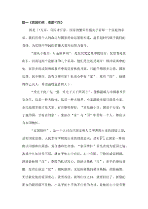 抒情写人家国情怀作文600字初中.docx