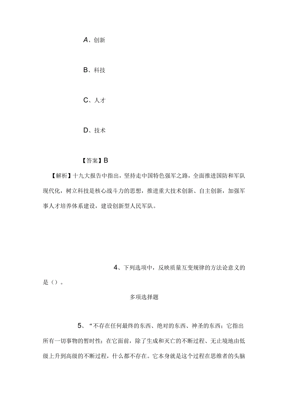 事业单位招聘考试复习资料-2019秋季福建厦门事业单位招考试题及答案解析.docx_第3页