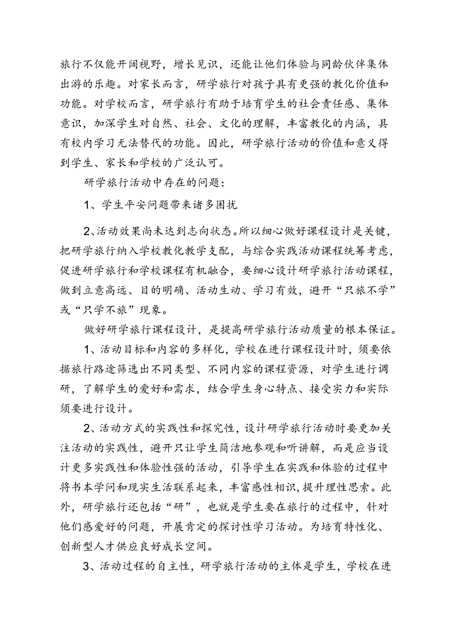 《基于研学旅行理念下红色文峰校本课程开发实施研究》实施方案.docx_第2页