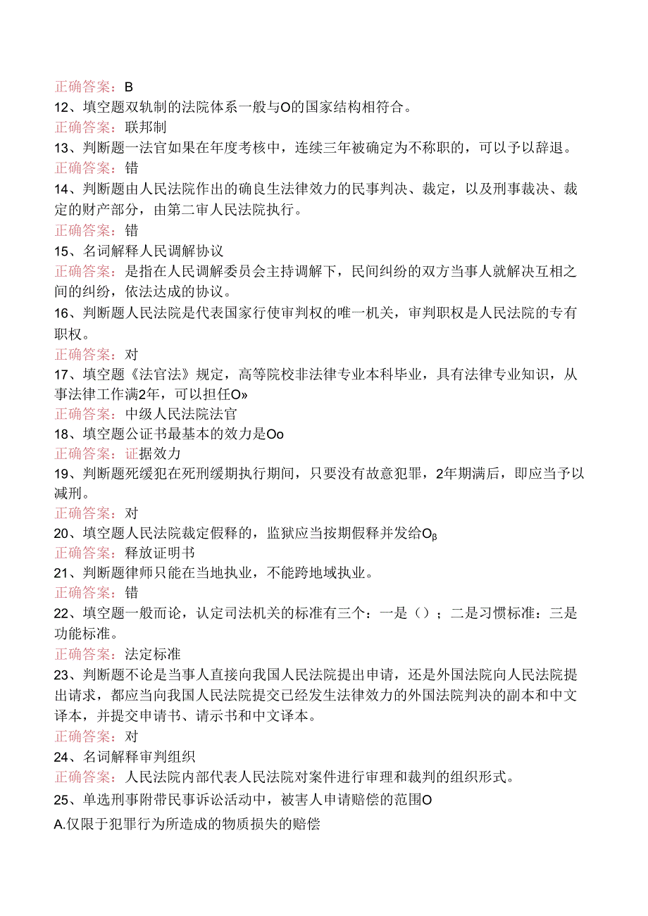 司法卷一：司法制度和法律职业道德试卷三.docx_第2页