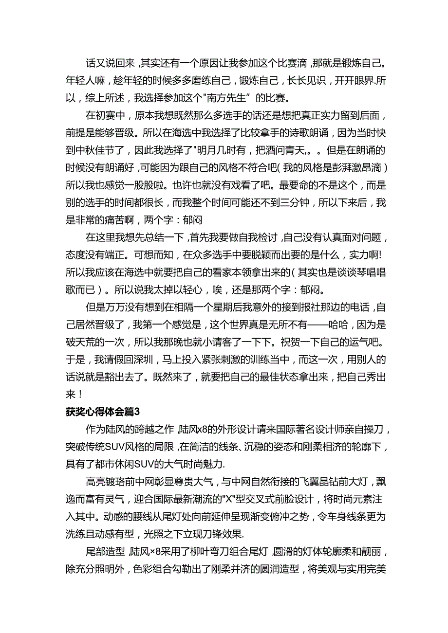 获奖心得体会（精选13篇）.docx_第2页