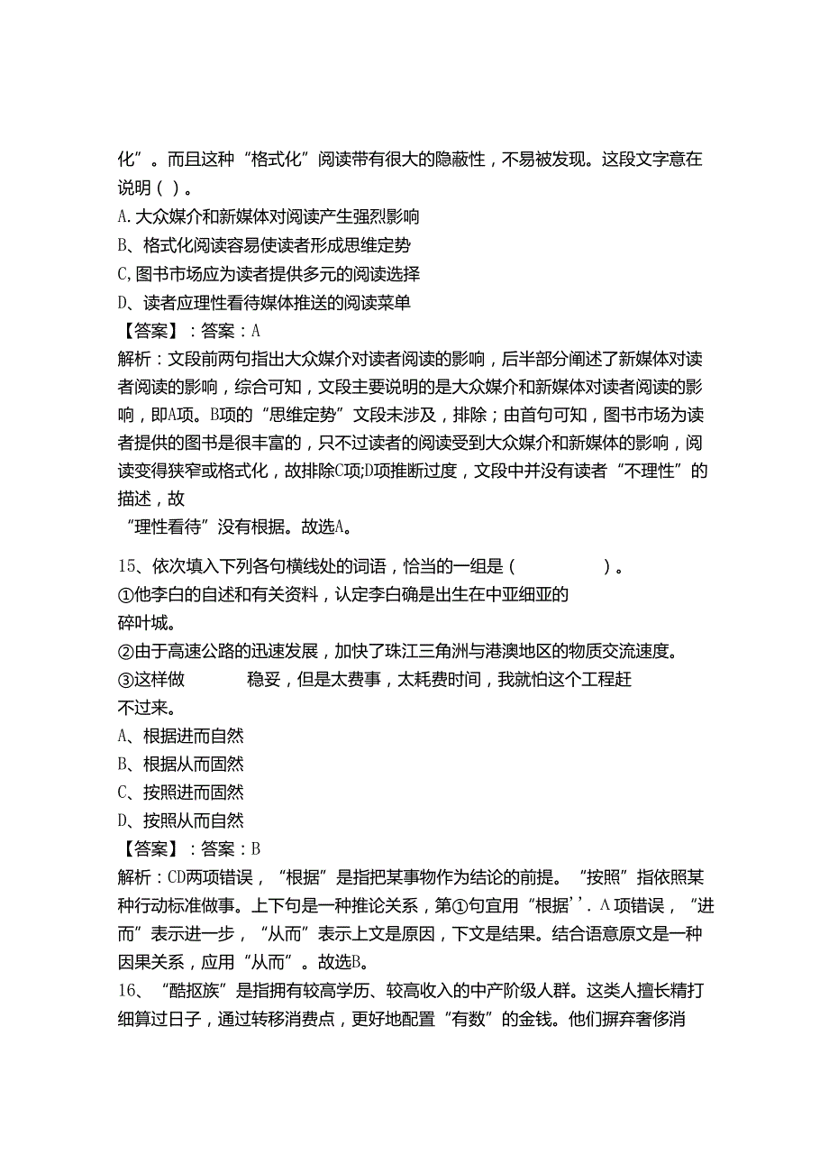 2024年事业单位教师招聘（言语理解与表达）300题含答案（夺分金卷）.docx_第1页