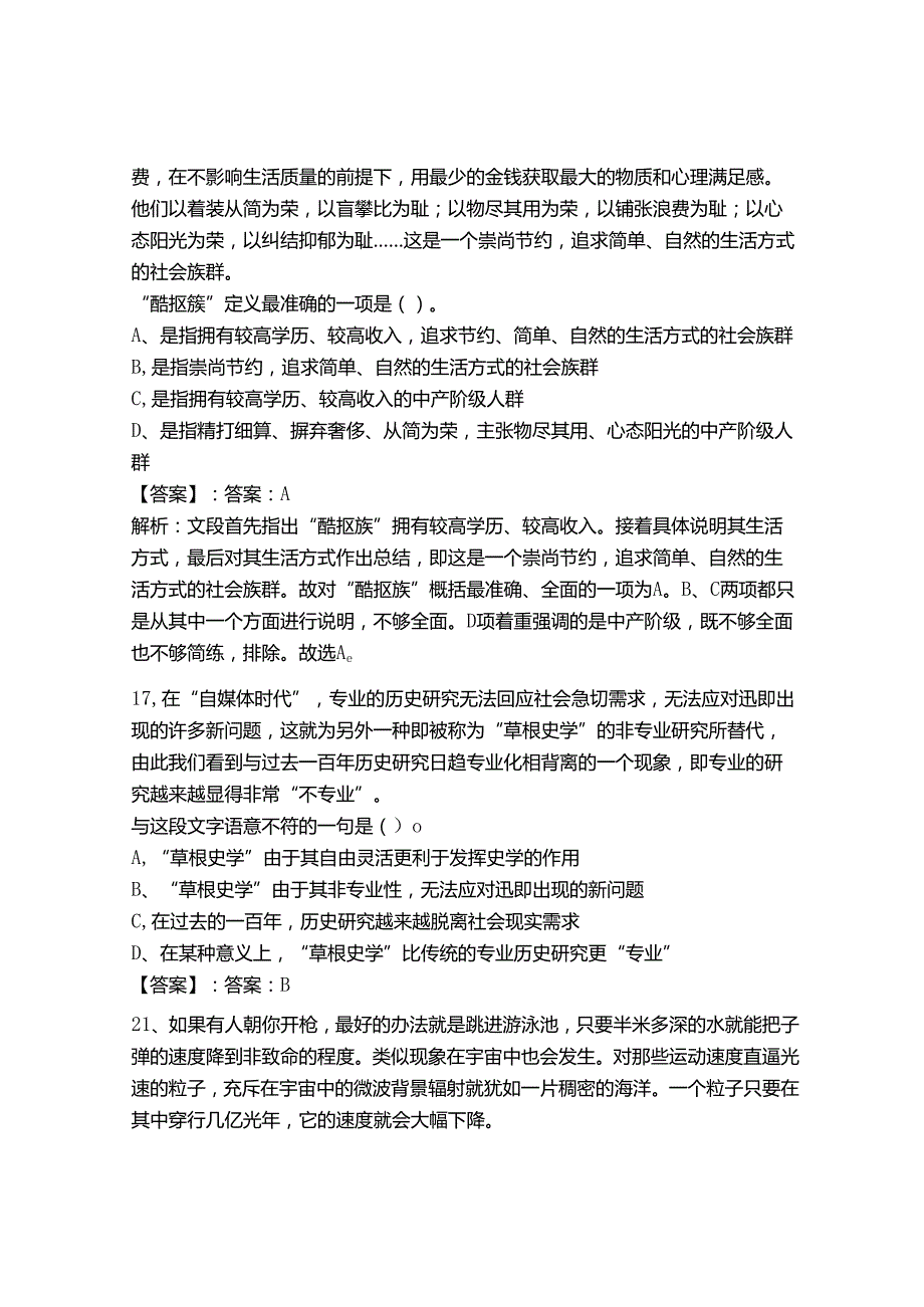 2024年事业单位教师招聘（言语理解与表达）300题含答案（夺分金卷）.docx_第2页