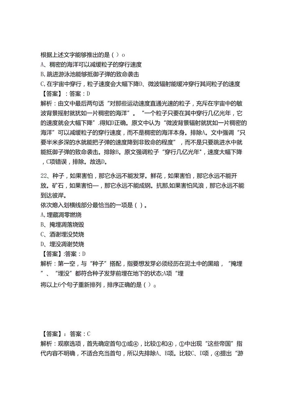 2024年事业单位教师招聘（言语理解与表达）300题含答案（夺分金卷）.docx_第3页