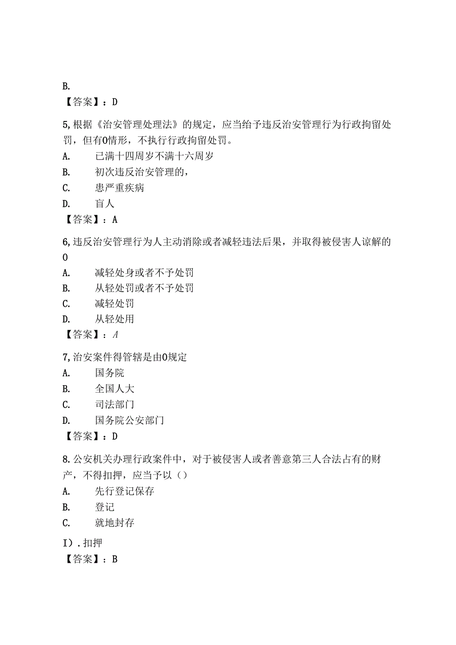 2024年广东省《辅警招聘考试必刷500题》考试题库含答案（a卷）.docx_第2页