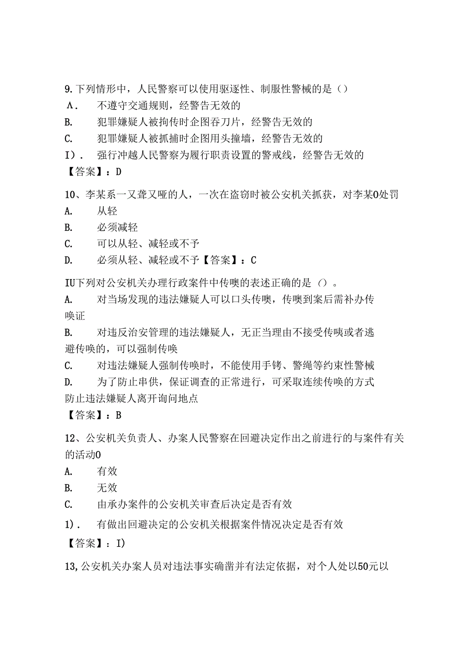 2024年广东省《辅警招聘考试必刷500题》考试题库含答案（a卷）.docx_第3页