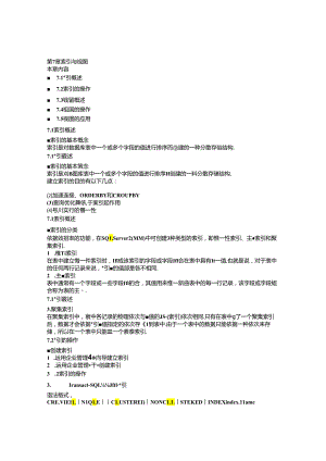 SQL server 索引与视图.docx