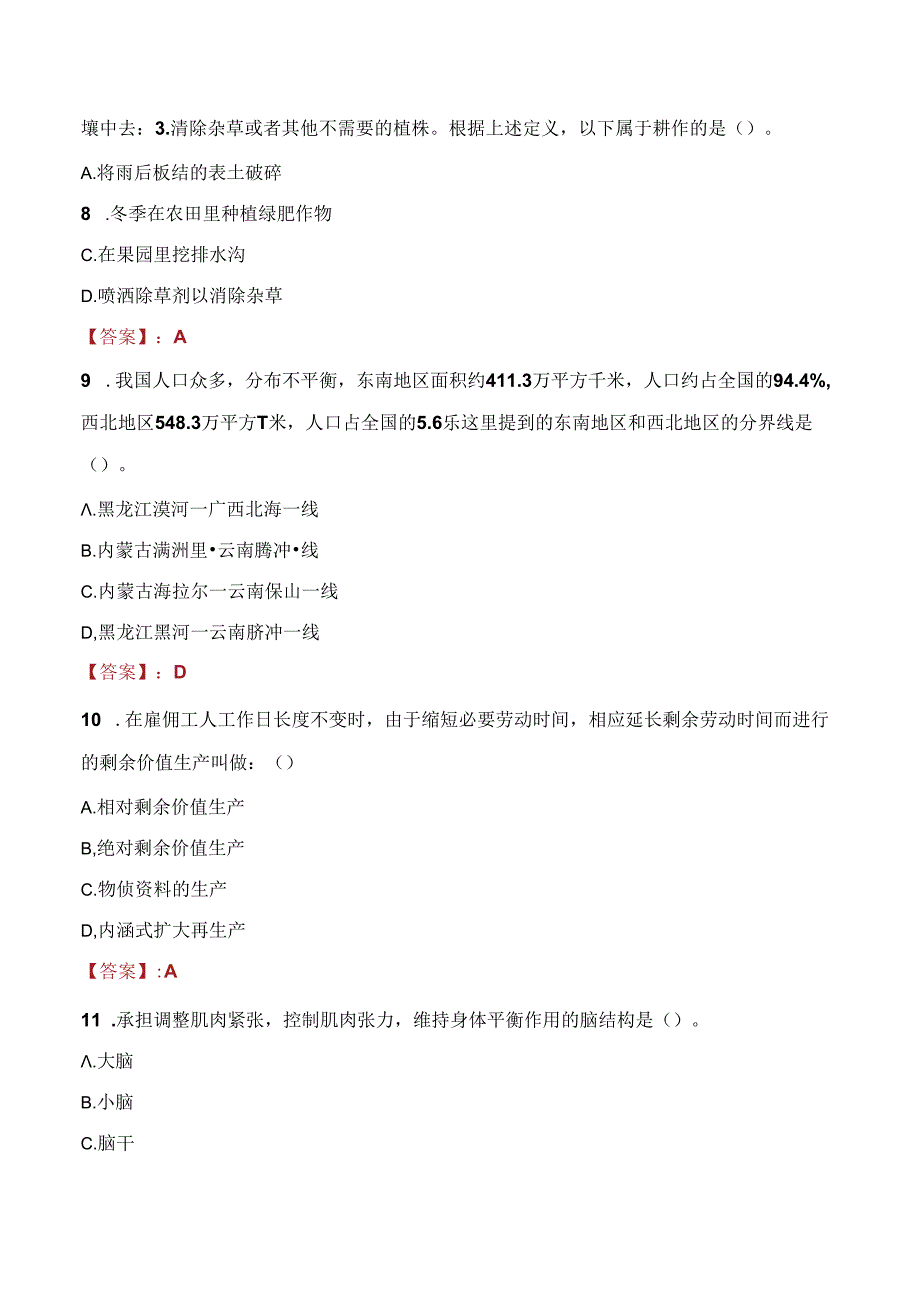 2021年恒丰银行武汉分行社会招聘考试试题及答案.docx_第3页