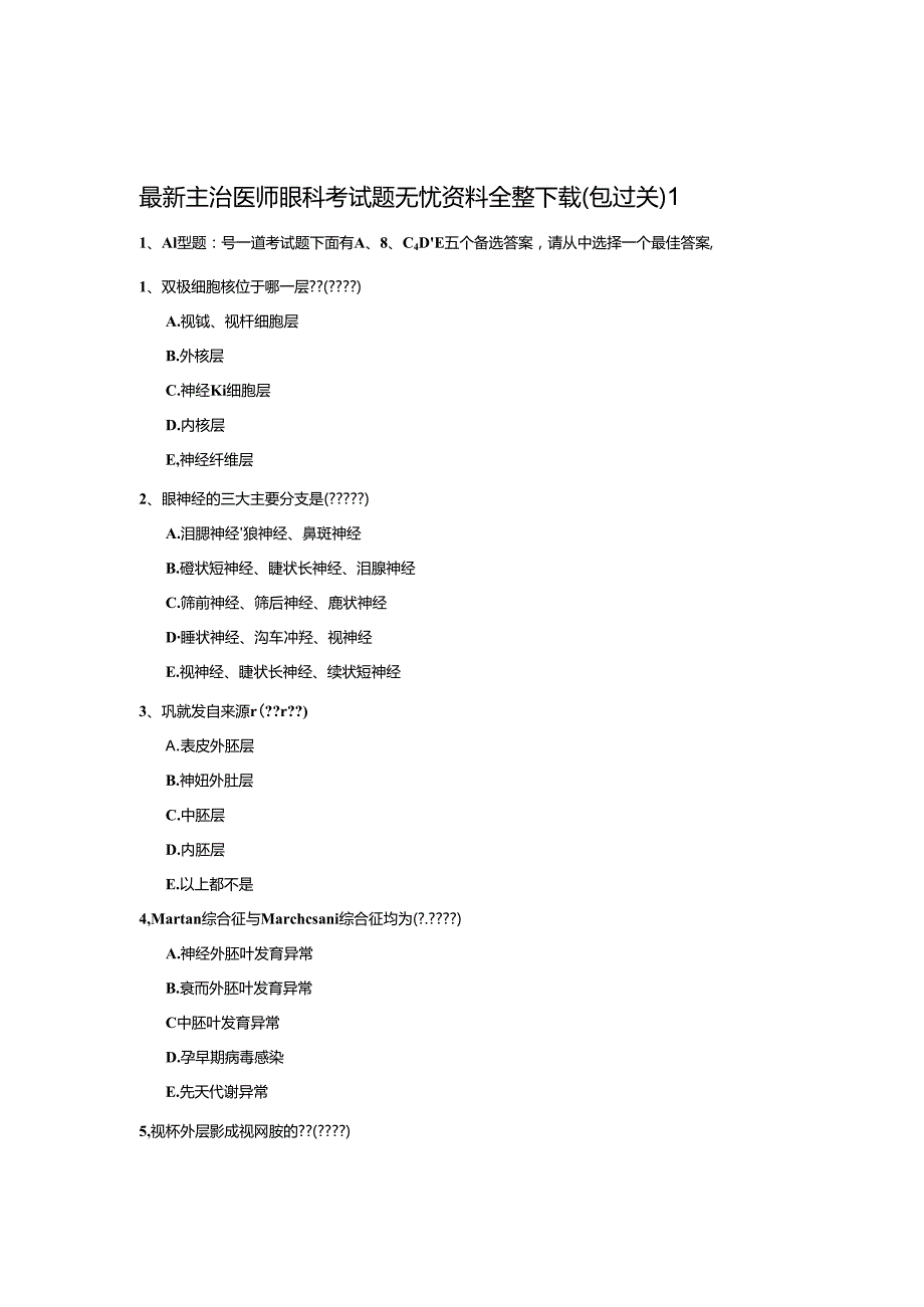 主治医师眼科考试题无忧.docx_第1页