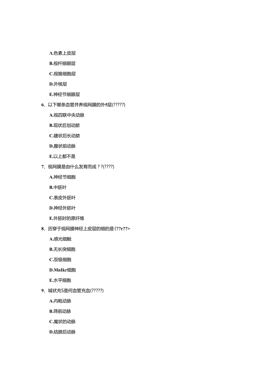 主治医师眼科考试题无忧.docx_第2页