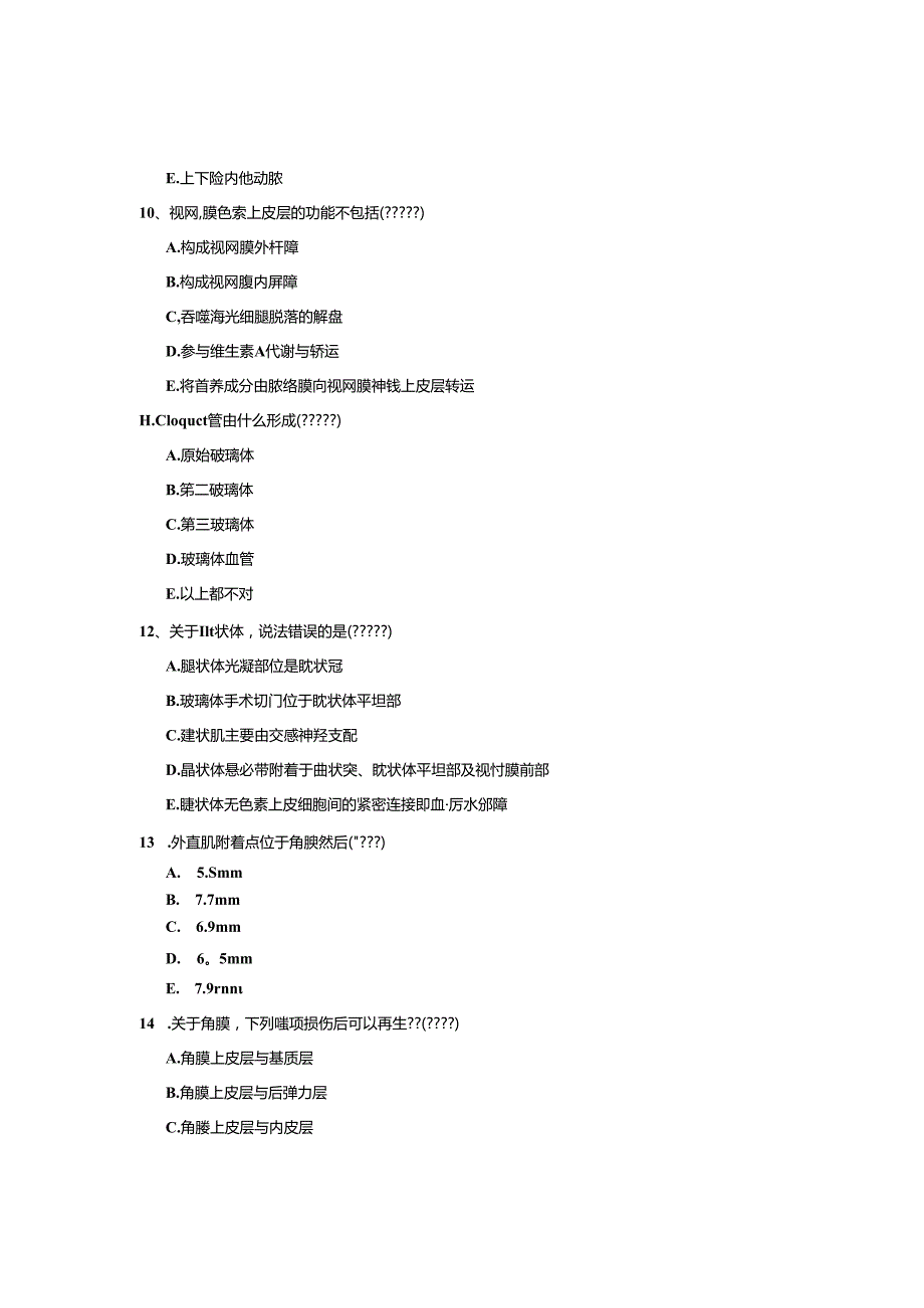 主治医师眼科考试题无忧.docx_第3页