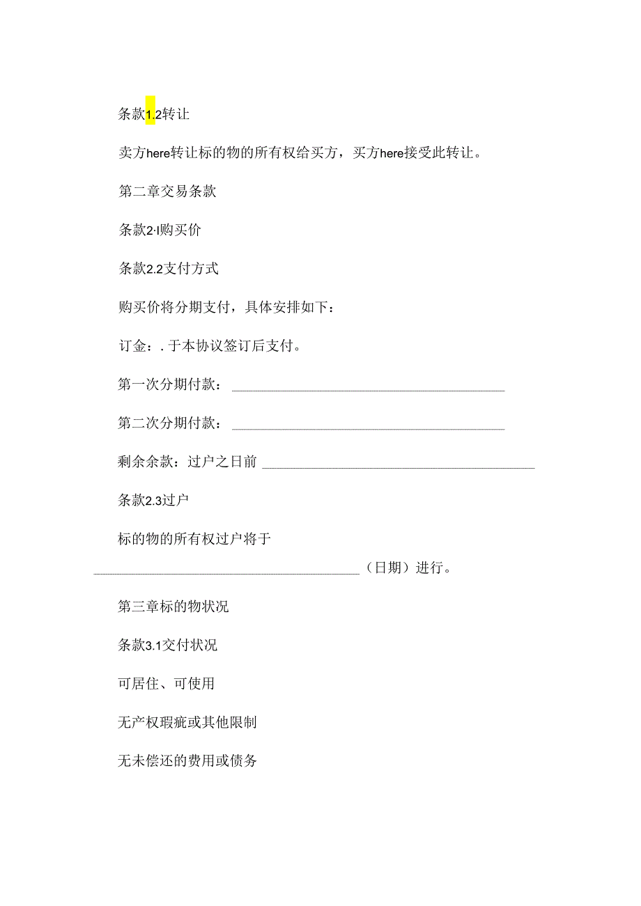 车库买卖协议书模板 (6).docx_第3页