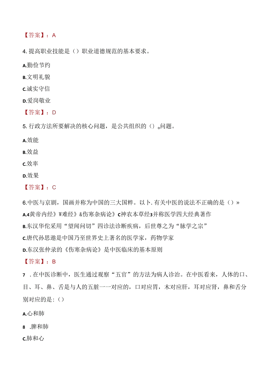 2021年信阳市事业单位招聘联考考试试题及答案.docx_第2页