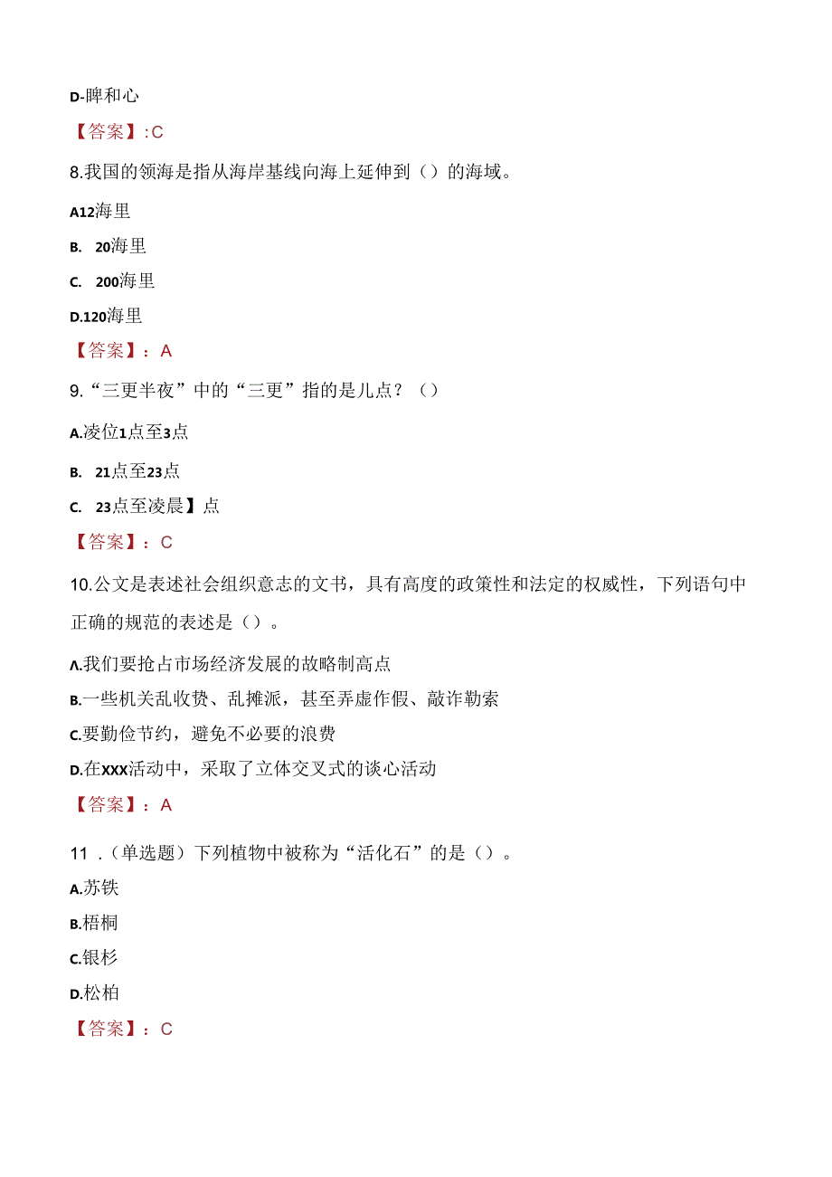 2021年信阳市事业单位招聘联考考试试题及答案.docx_第3页