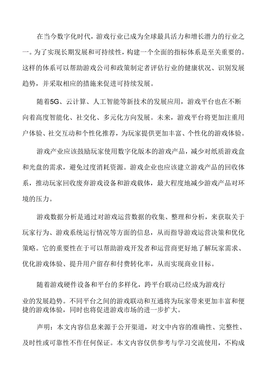 游戏研发团队与技术创新分析.docx_第2页