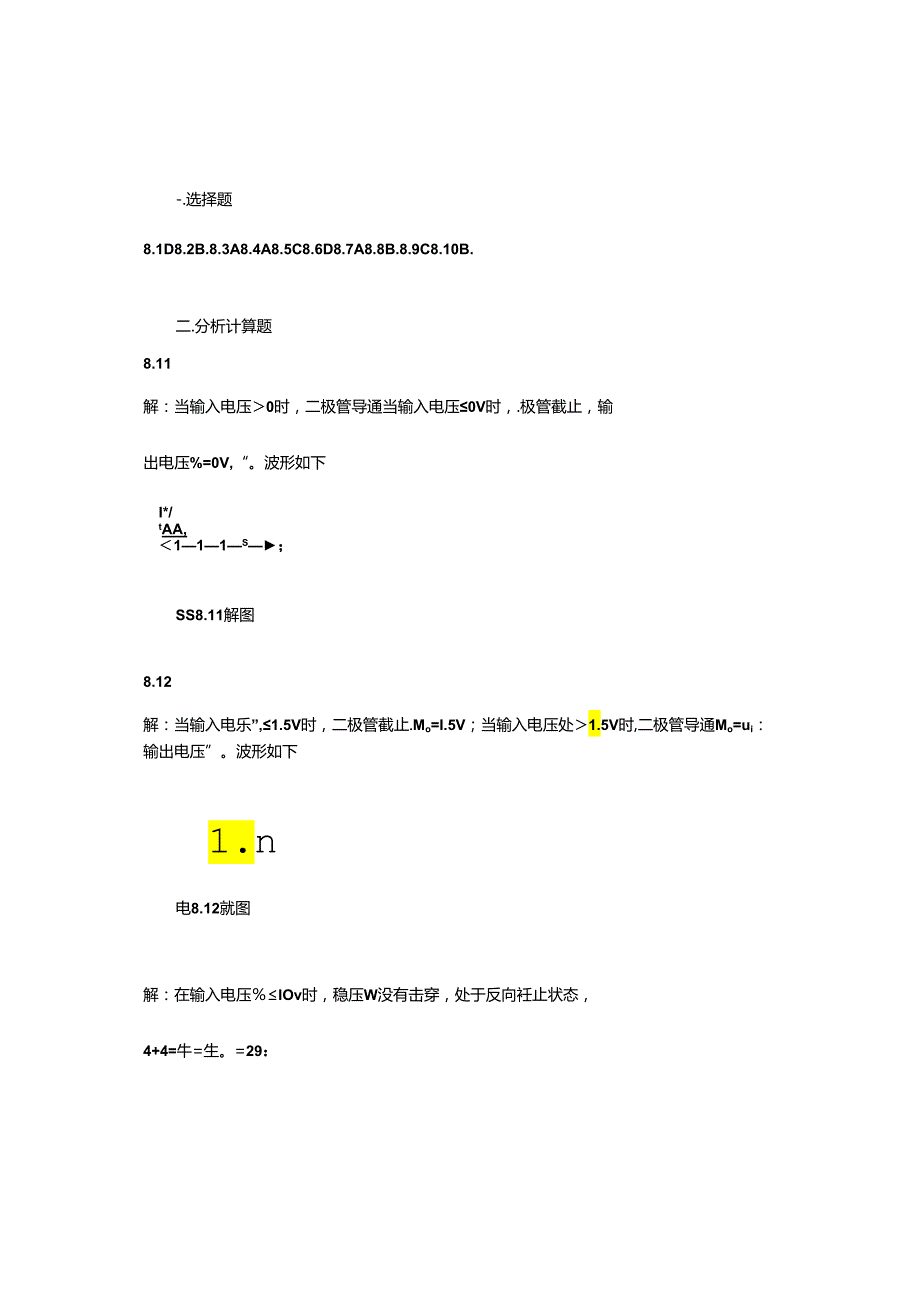 电工与电子技术 习题答案 第8章习题解.docx_第1页