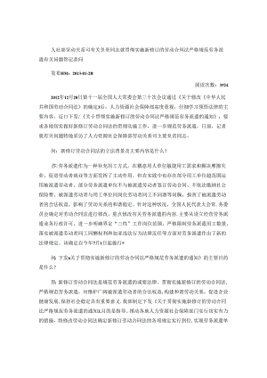 7.1新劳动合同法法答记者问..docx