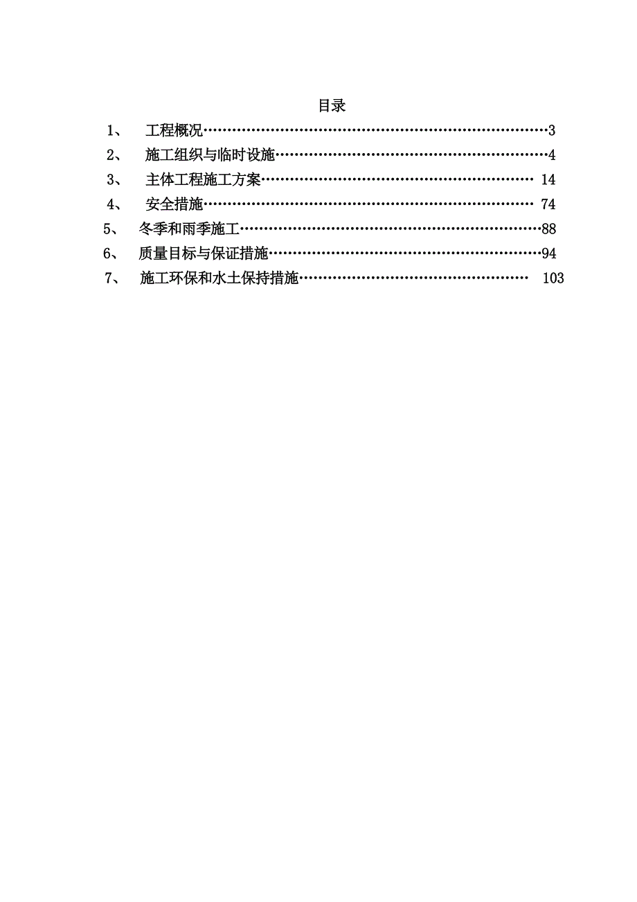 横潦泾特大桥主桥大型临时设施实施性施工组织设计(检算)2.doc_第1页